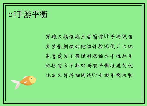 cf手游平衡
