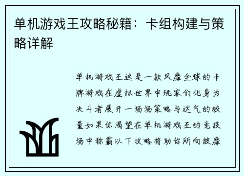 单机游戏王攻略秘籍：卡组构建与策略详解