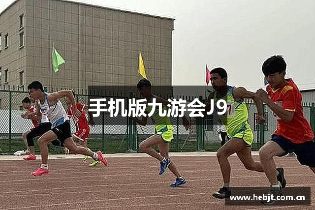 九游会·J9-官方网站|真人游戏第一品牌